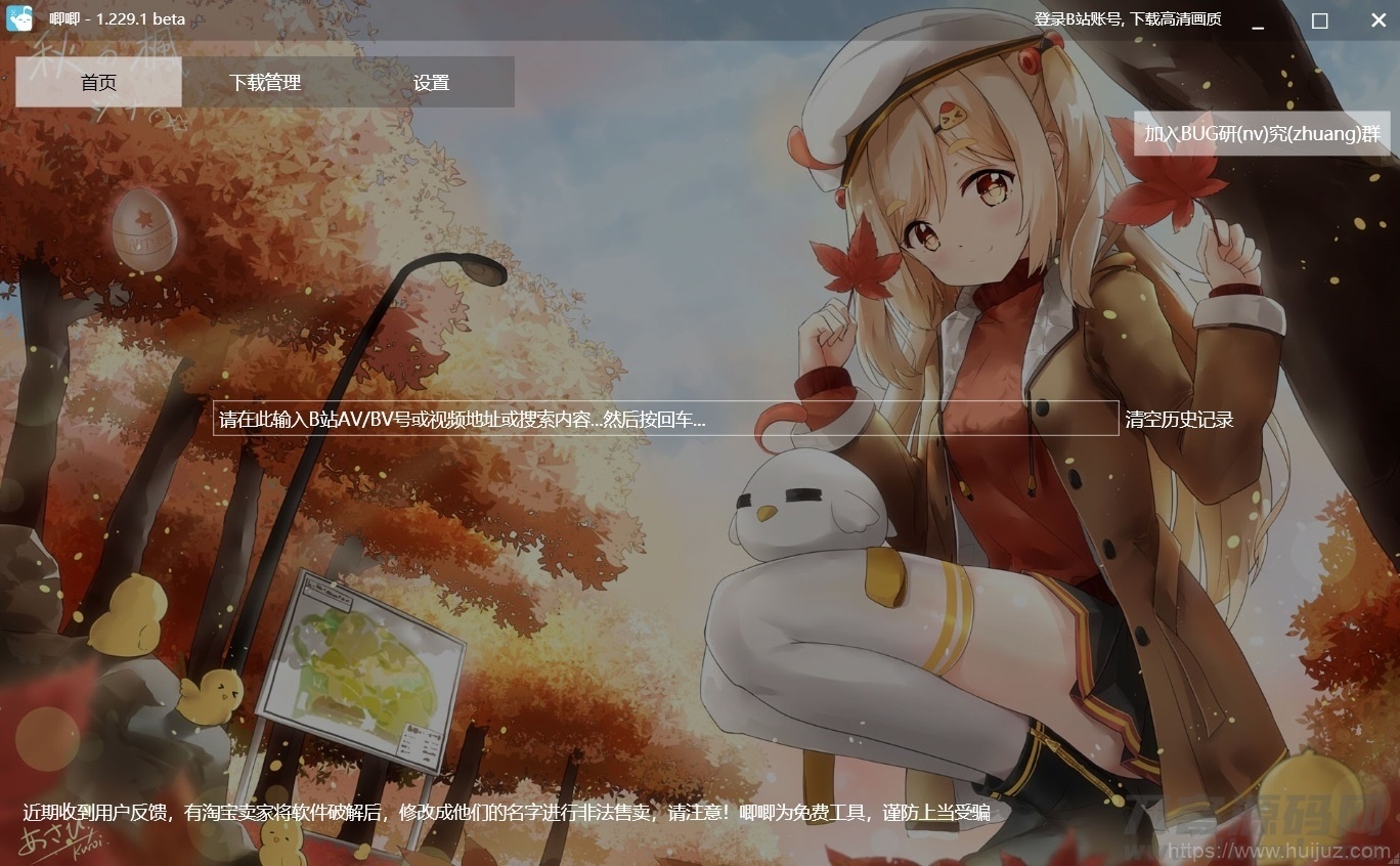 唧唧(JJDown) v1.229.1 beta 一键下载B站视频插图1