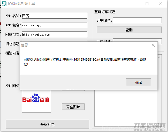 IOS免签网站封装工具PJ版插图1