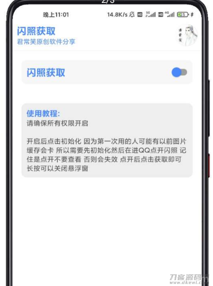 QQ闪照获取2.0软件插图1