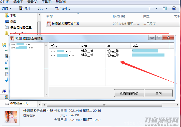 网站域名检测是否被QQ/微信拦截工具插图1