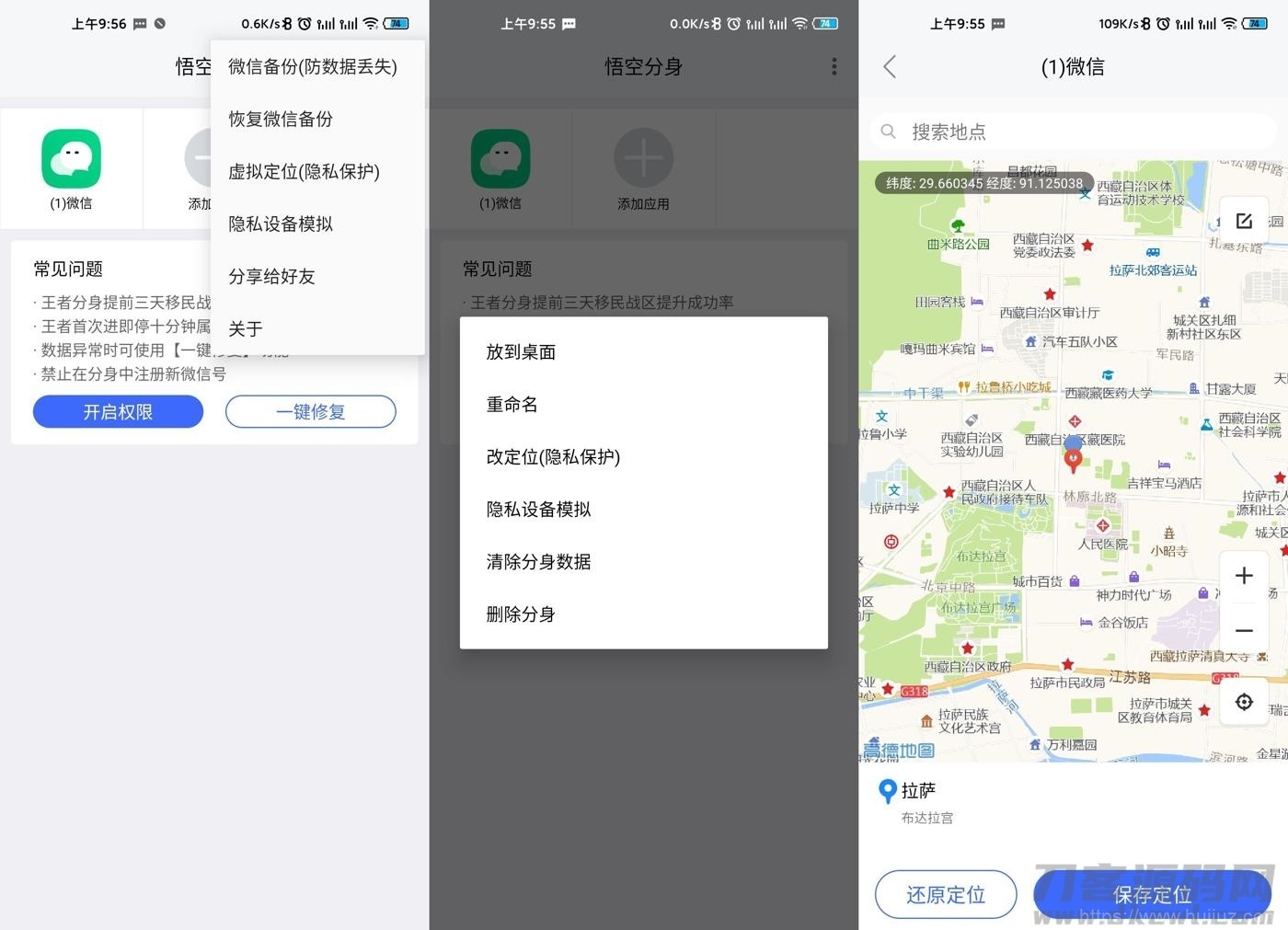 安卓悟空分身v5.0.9绿化版插图1