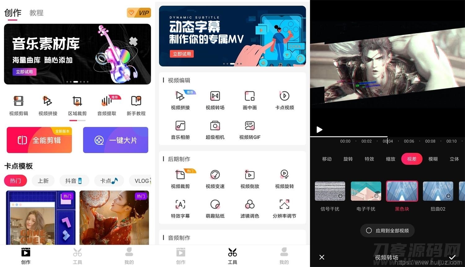 安卓爱剪辑v65.00_绿化版插图1