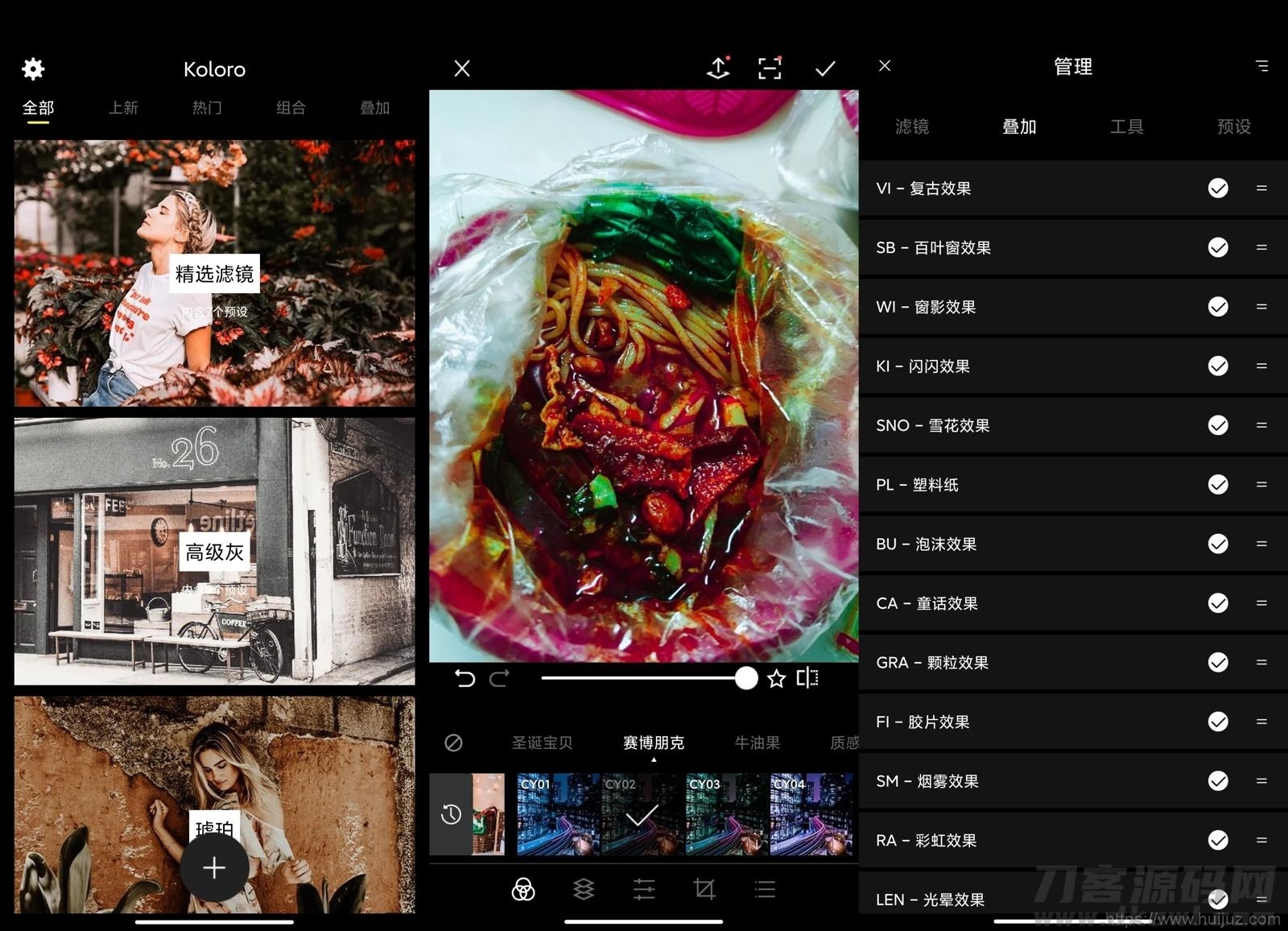 安卓滤镜君Koloro v5.1.5高级版插图1