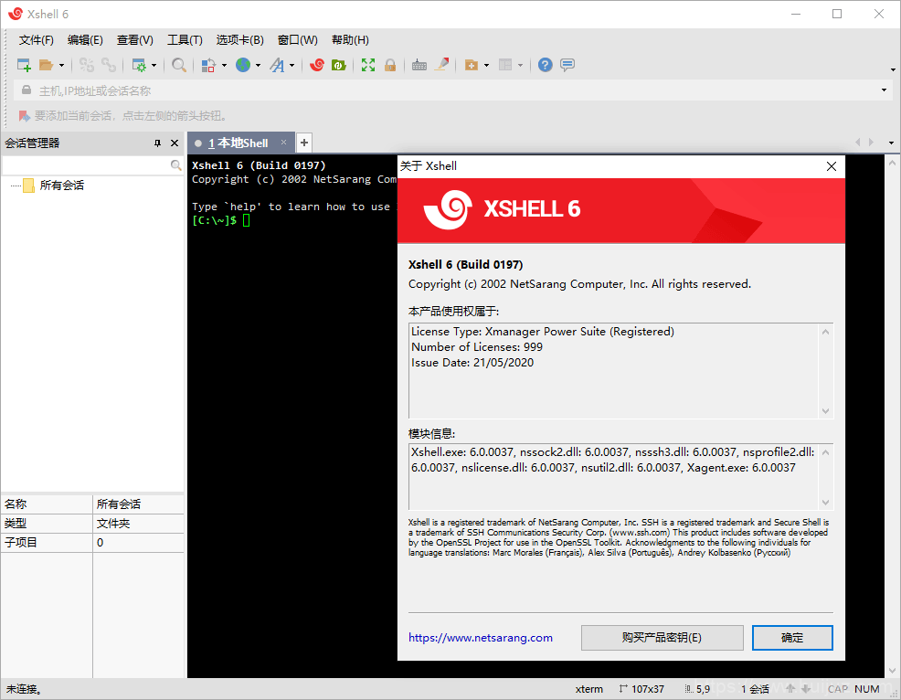 Linux远程连接工具 SSH终端管理器 Xshell 7 Build 0076 绿色版插图1