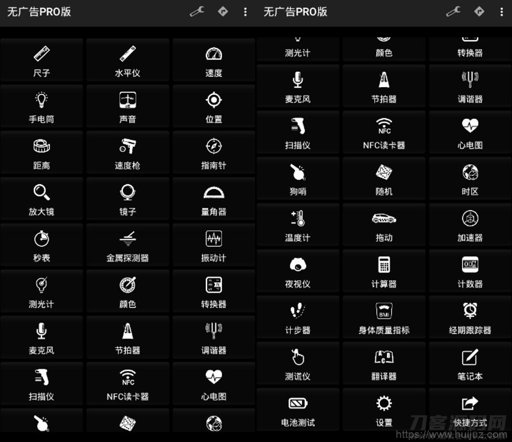 安卓Smart Tools v19.8专业版插图1