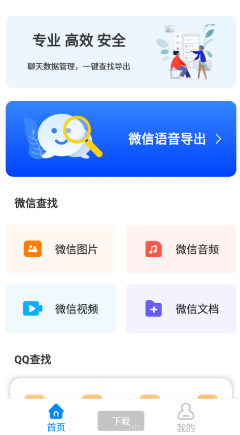 聊天记录复看宝1.0 | 聊天记录恢复工具插图1