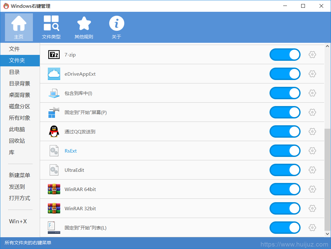 Windows鼠标右键管理程序v3.3.3插图1