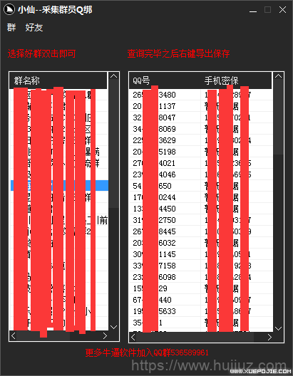 全网首发提取QQ群员+Q绑插图1