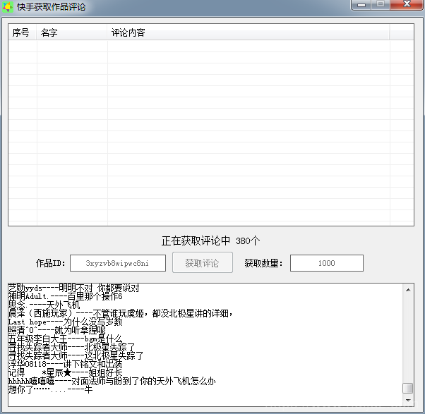 快手获取所有作品视频地址+所有作品评论源码插图1