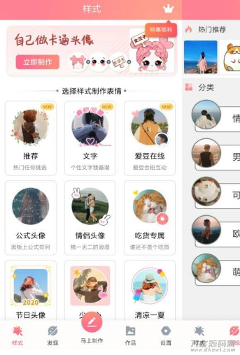 安卓情侣头像制作v5.8.5_免登高级版插图1