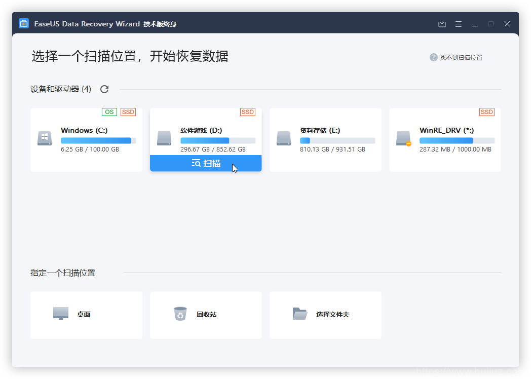 易我数据恢复v14.2.1直装版插图1