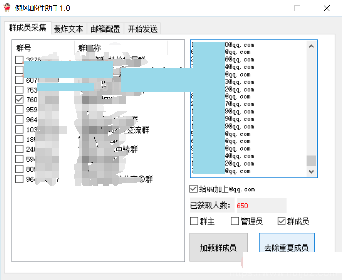 倪风QQ群邮箱引流助手-支持HTML格式邮件插图1