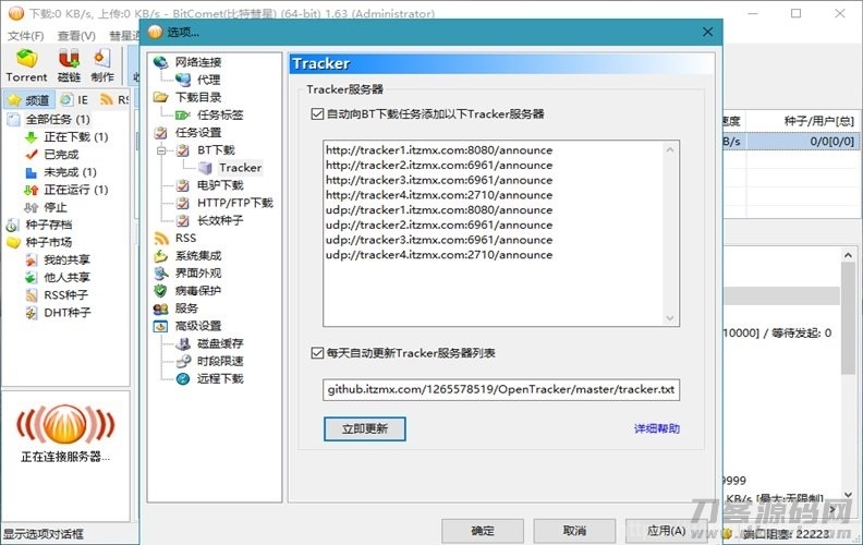 BitComet v1.78解锁豪华版插图3