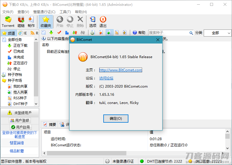BitComet v1.78解锁豪华版插图5