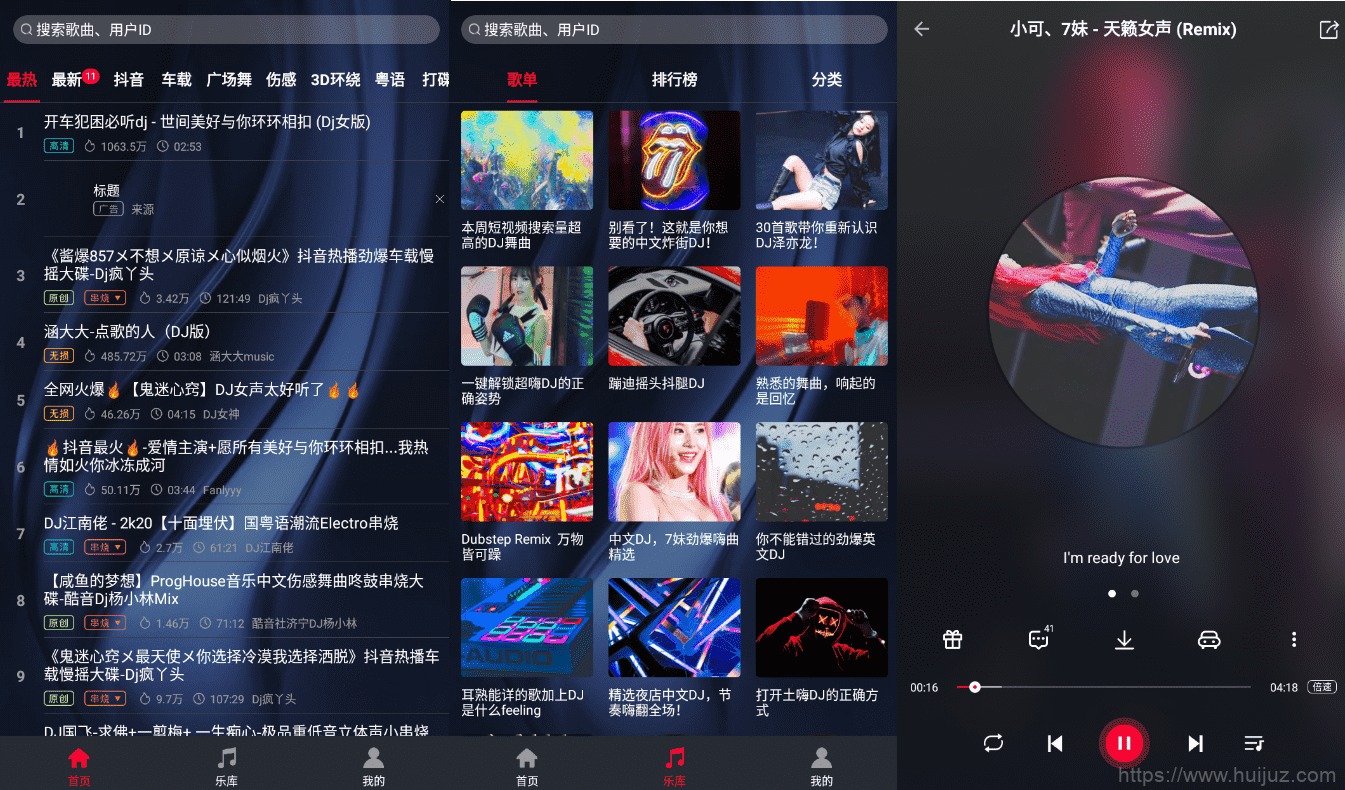 DJ秀v4.5.7 解锁会员SQ无损音质铃声插图1