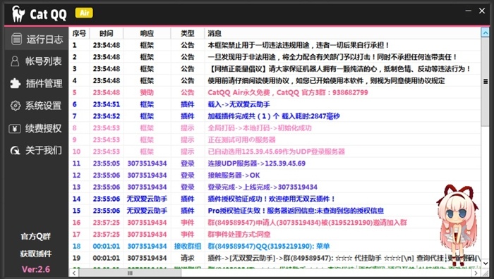 【首发】CatQQ机器人v2.6版本无需授权即可使用插图1