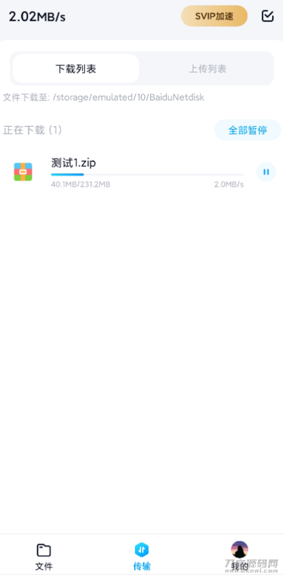 百度网盘安卓破解不限速版 下载很快插图1