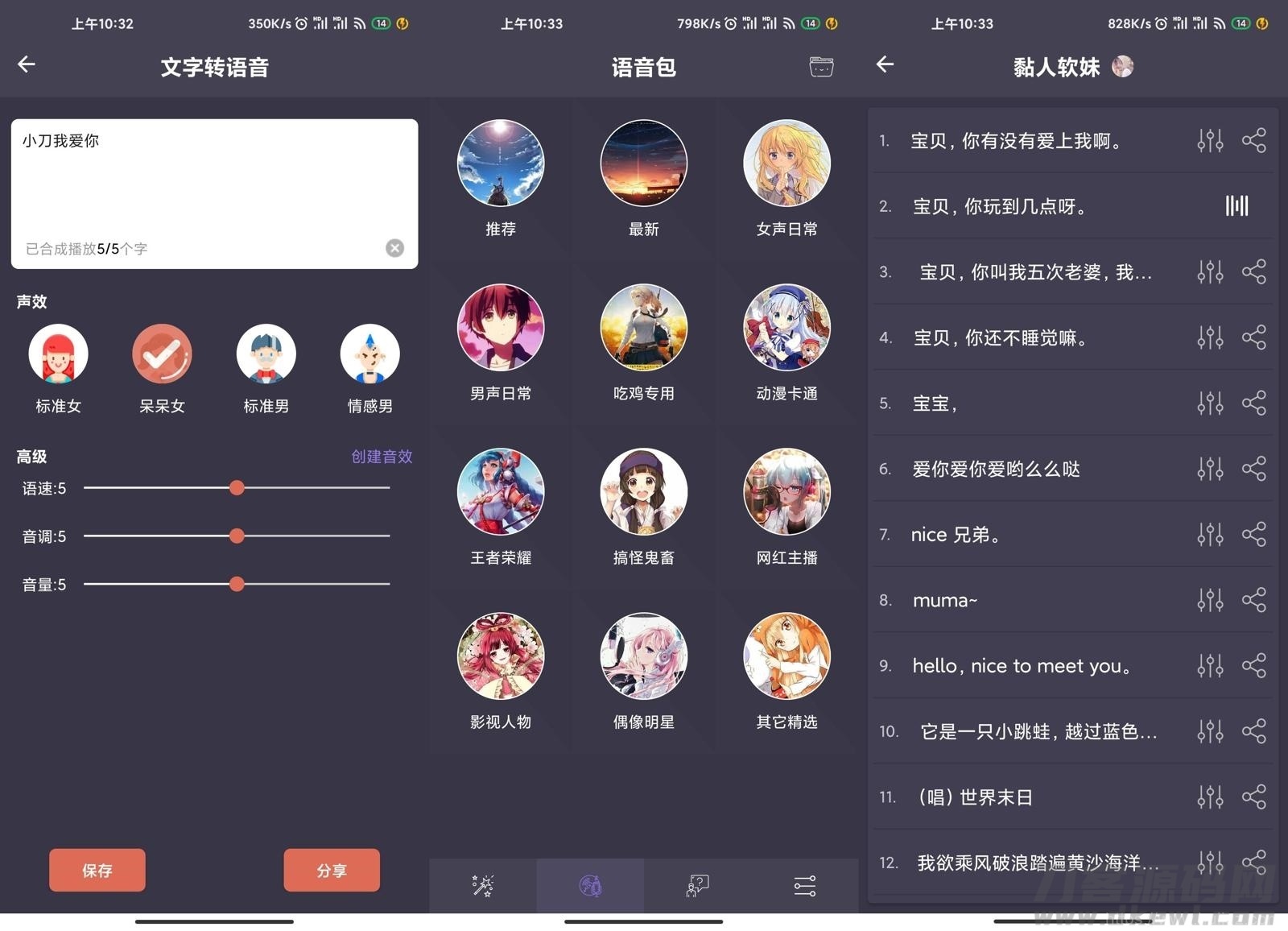 安卓专业变声器v4.2绿化版插图1
