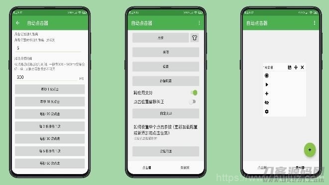 手机按键精灵最新版解放双手自动点击器插图1