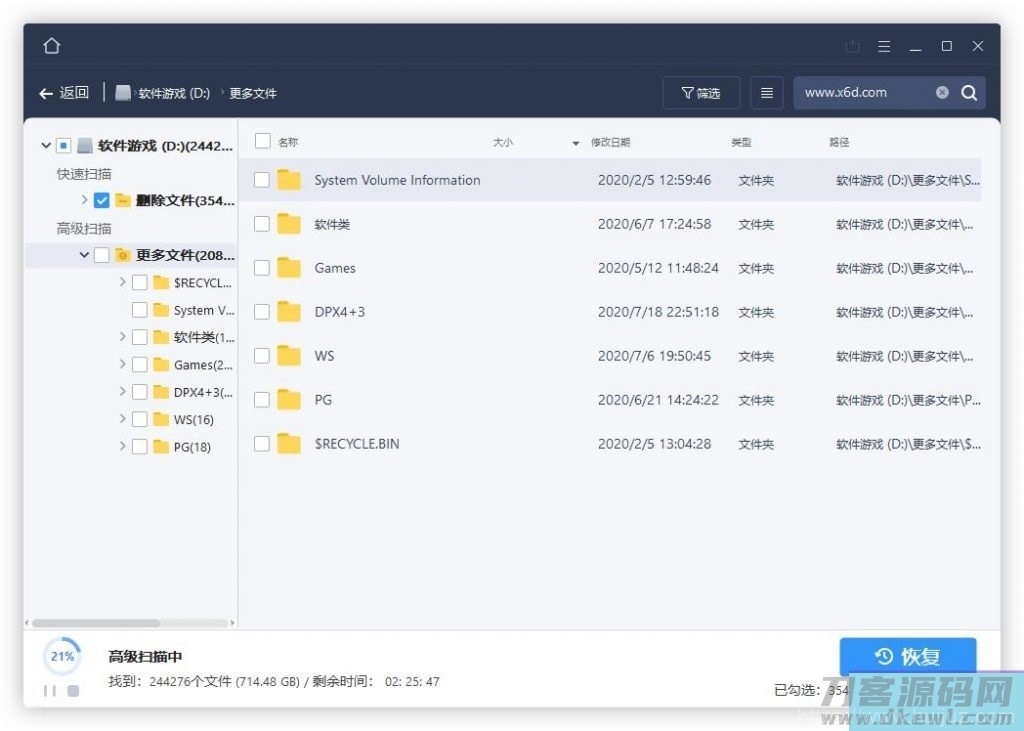 电脑版数据恢复软件插图1