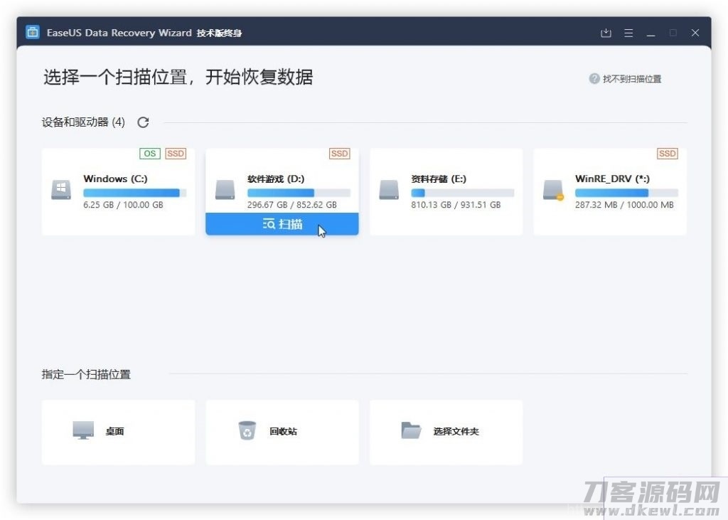 电脑版数据恢复软件插图3