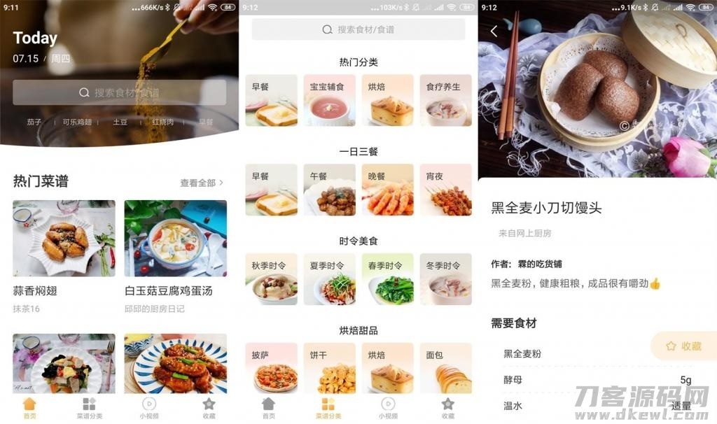 安卓做菜大全v5.3.4绿化版插图1