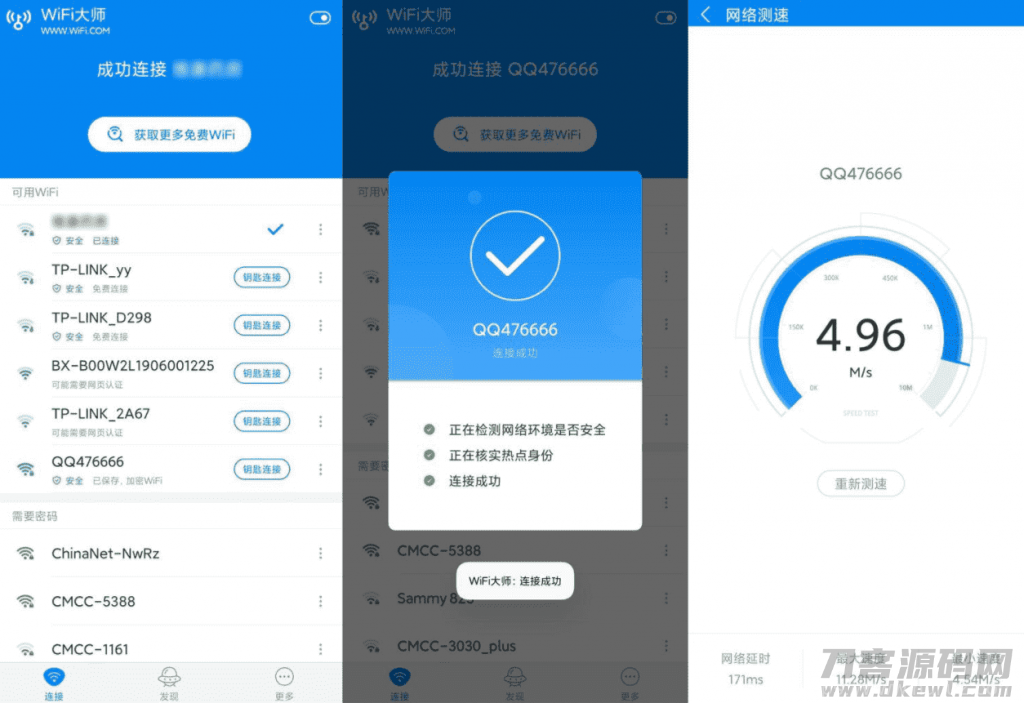 安卓WIFI大师v5.0.99去广告显密码版插图1
