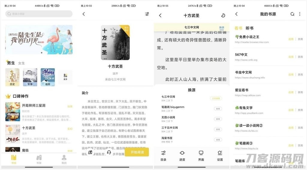 纯净无广告的小说阅读软件插图1