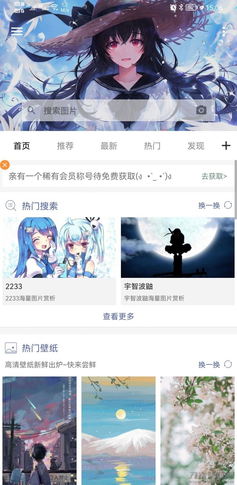 搜图神器v4.4.9 会员版 各种好看的壁纸插图1