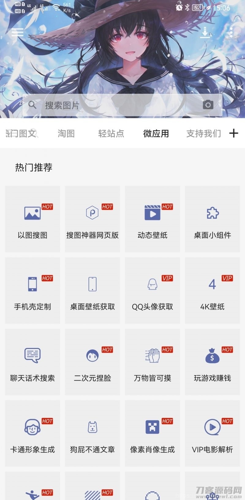 搜图神器v4.4.9 会员版 各种好看的壁纸插图5