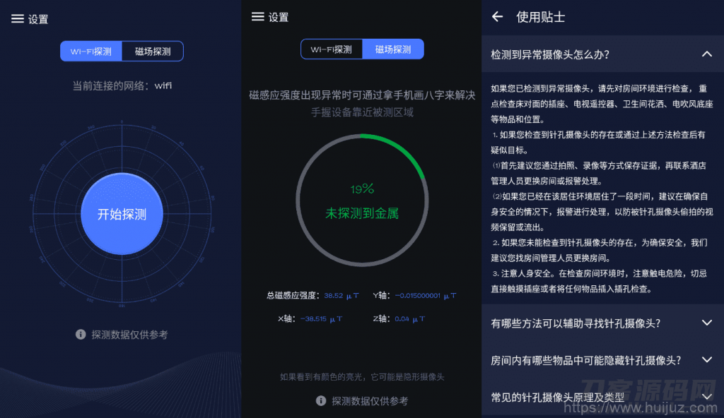 酒店针孔摄像头探测器V1.4插图1