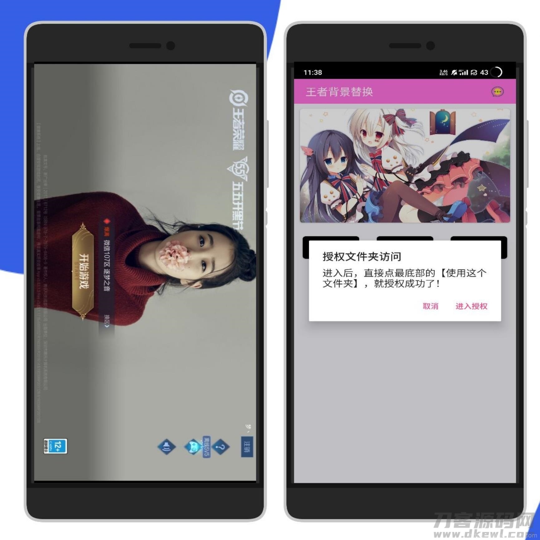 王者荣耀一键替换自定义背景图软件插图1