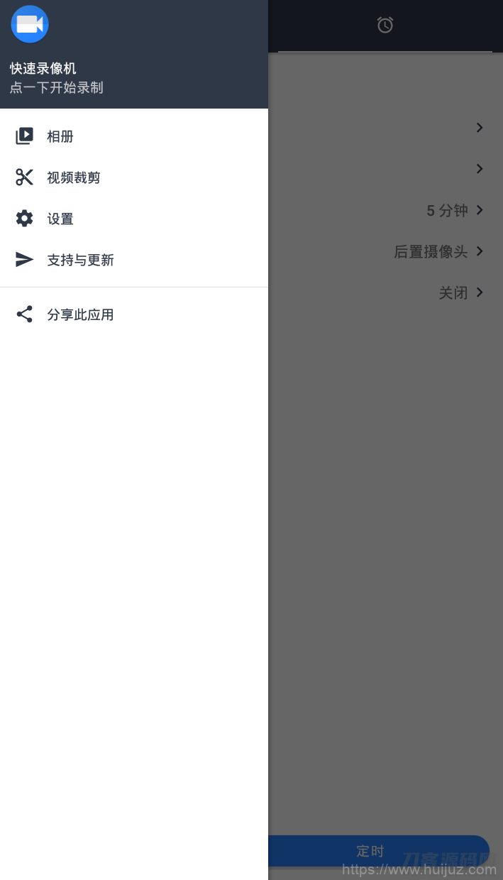 快速录像机高级版v1.3.6.1 支持后台或息屏插图1