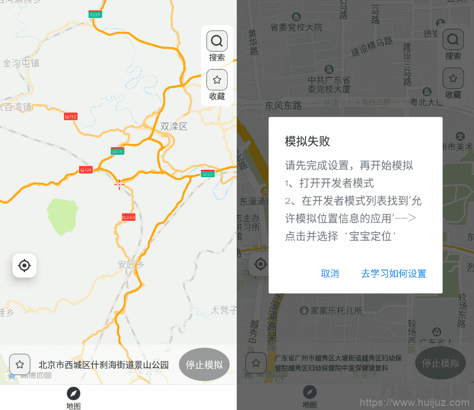 安卓宝宝定位v1.1.0 高级版插图1