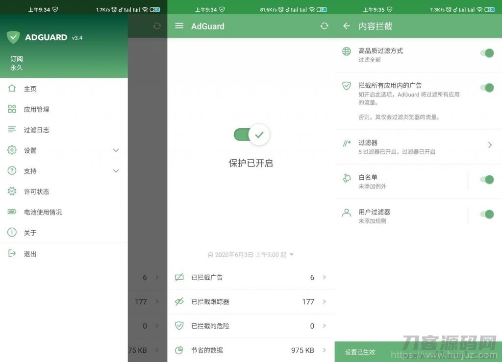 AdGuard_4.0.59 安卓最好用的广告过滤器插图1