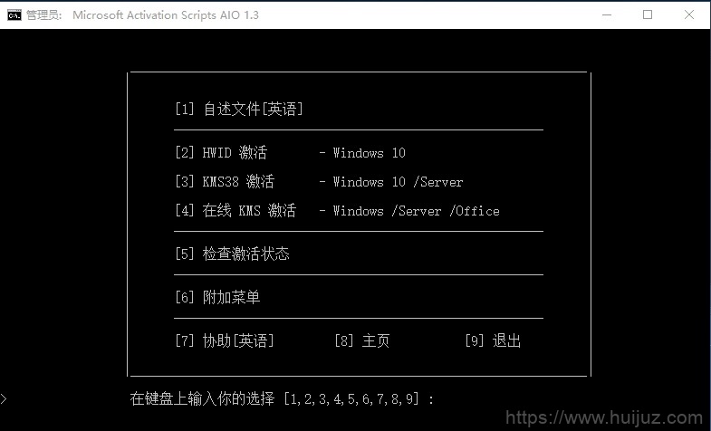 Win10全系统数字永久激活 MAS1.3汉化版插图1