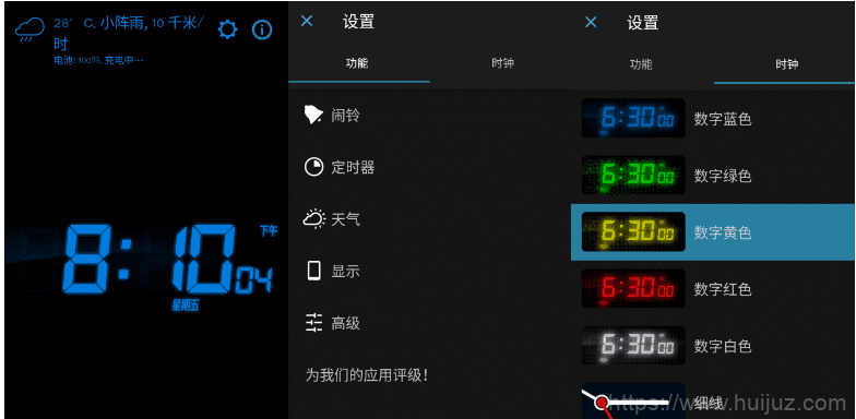 安卓我的闹钟v2.74.1 高级版插图1