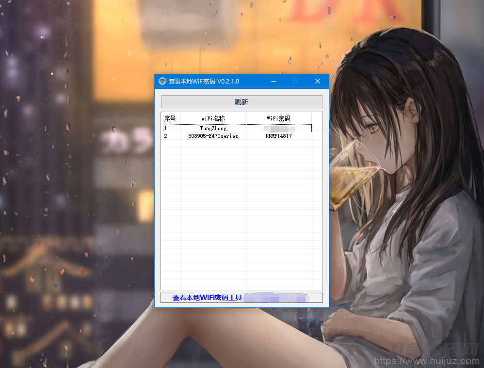 查看电脑本地Wifi密码工具插图1