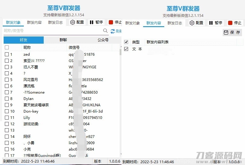 至尊V微信群发器 支持自定义消息/次数/时间/延迟插图1