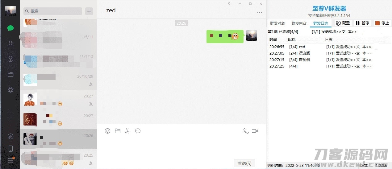 至尊V微信群发器 支持自定义消息/次数/时间/延迟插图3