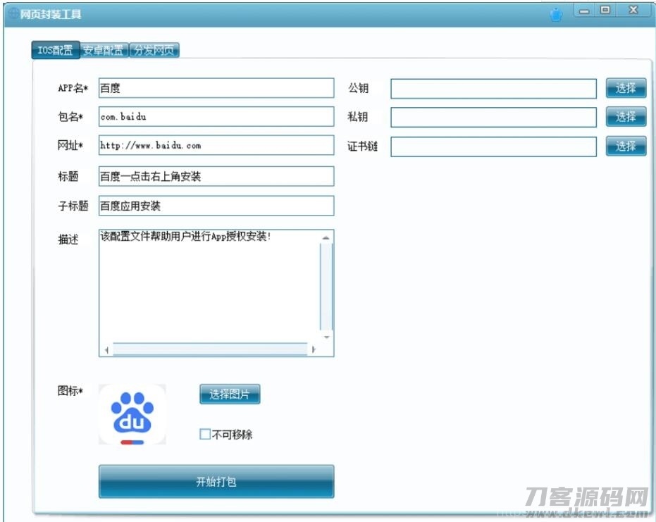 网页封装成苹果app和安卓apk的工具插图1