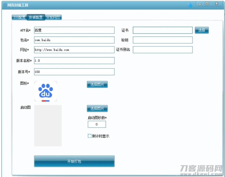 网页封装成苹果app和安卓apk的工具插图3