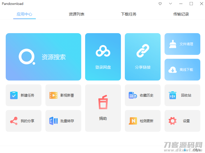 PanDownload仰慕不起修改版插图1