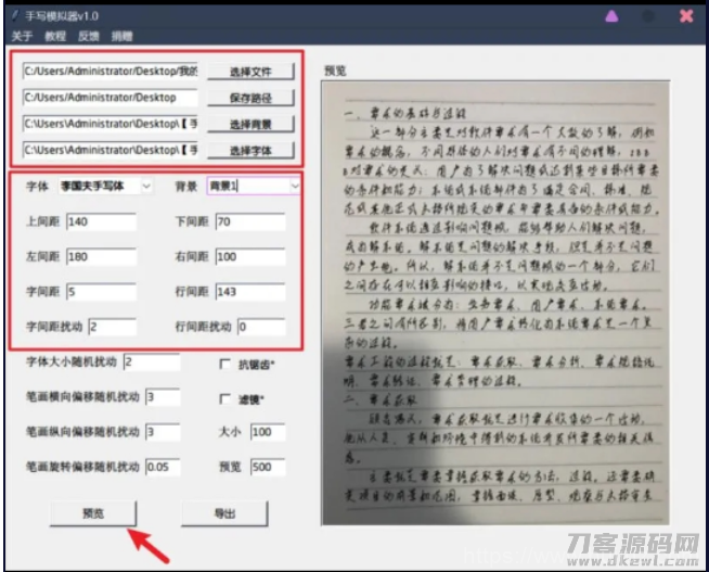 PC手写模拟器v1.0完全免费 效果非常真实插图1