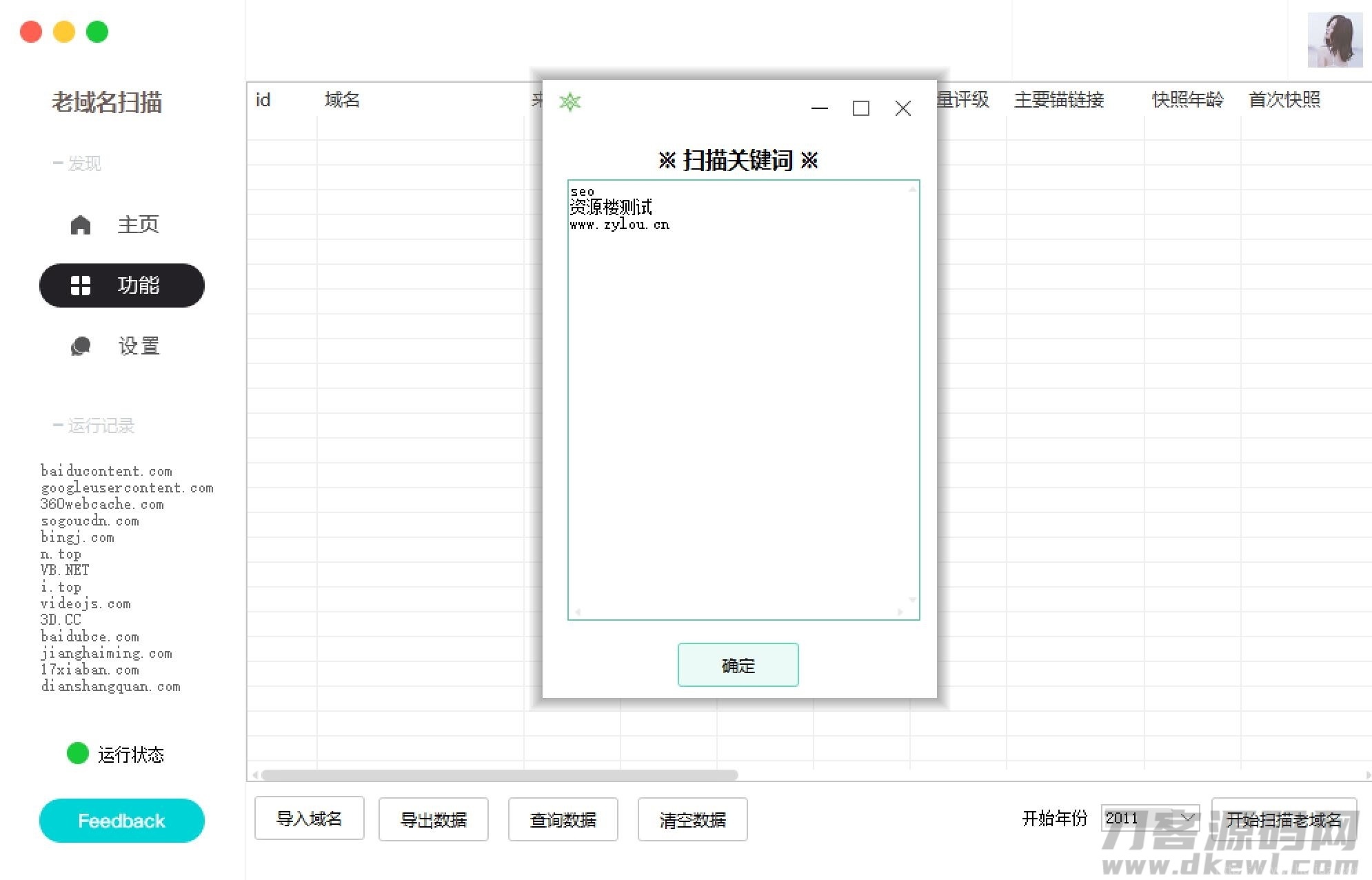 老域名挖掘工具【支持扫描历史建站记录】SEO工具插图3