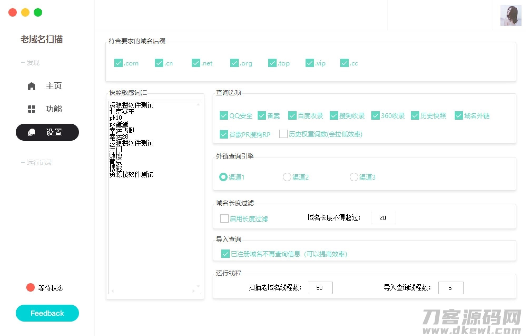 老域名挖掘工具【支持扫描历史建站记录】SEO工具插图5