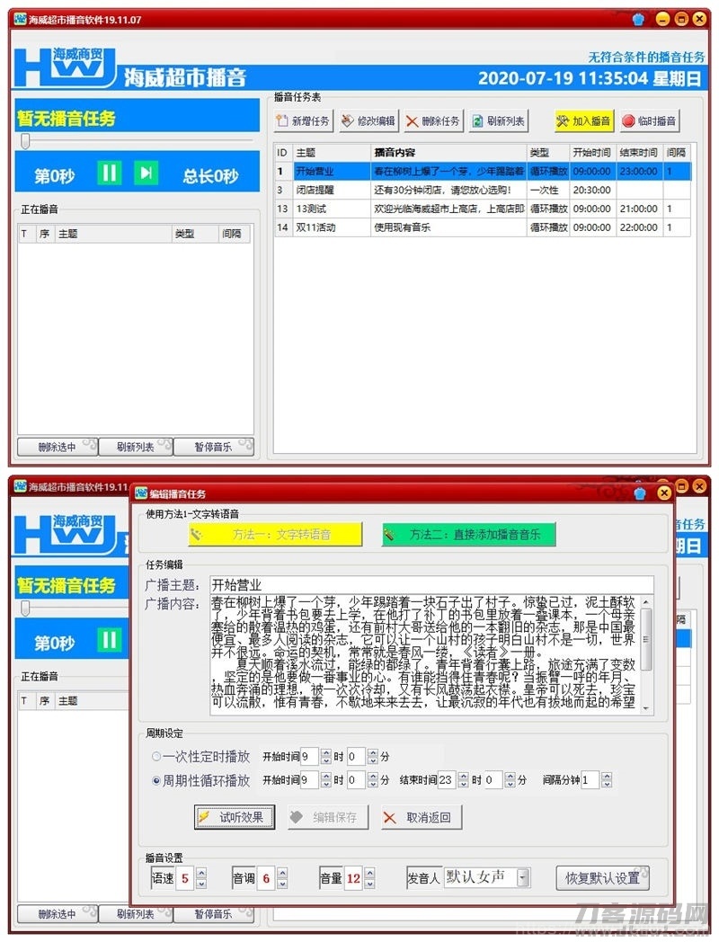 海威超市播音工具源码+成品插图1