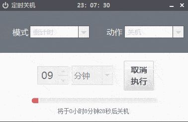 Shutdown电脑定时关机工具易语言源码+成品插图1