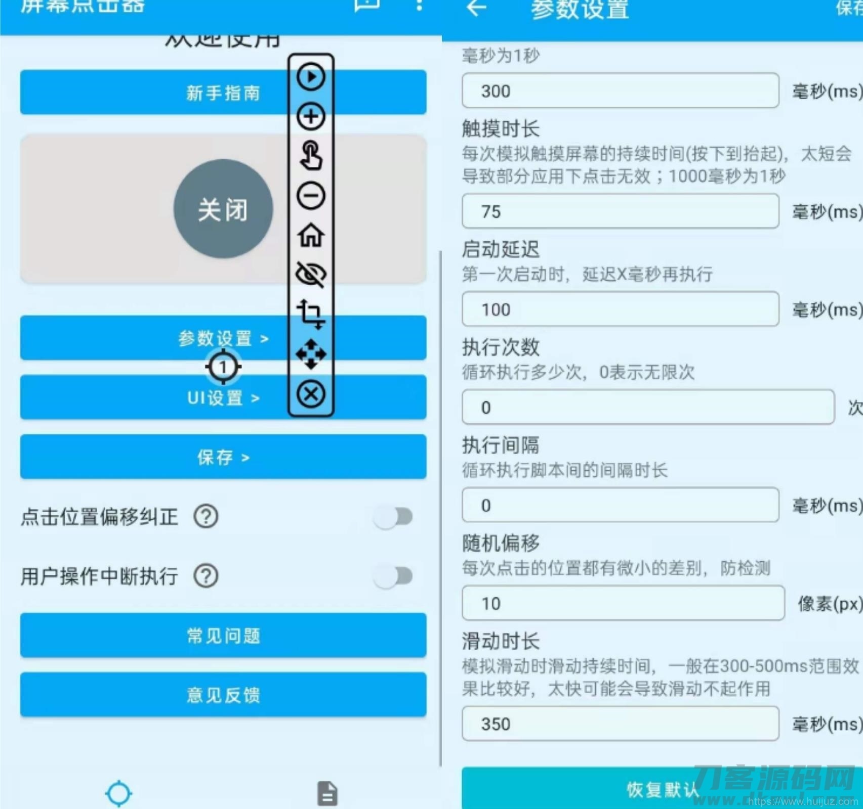 安卓直播间定时自动点赞软件工具插图1