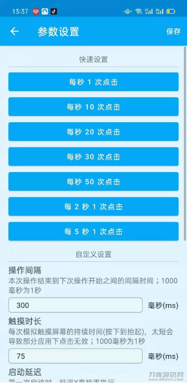 安卓直播间定时自动点赞软件工具插图3